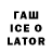 Гашиш Ice-O-Lator 1.abrech_