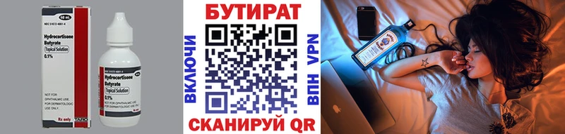 Купить Фатеж Бутират бутик